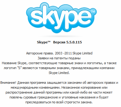 Skype 5.5.0.115
