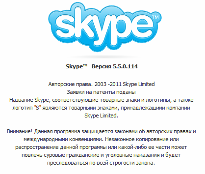 Skype 5.5.0.114