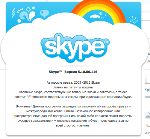 Skype 5.10.66.116
