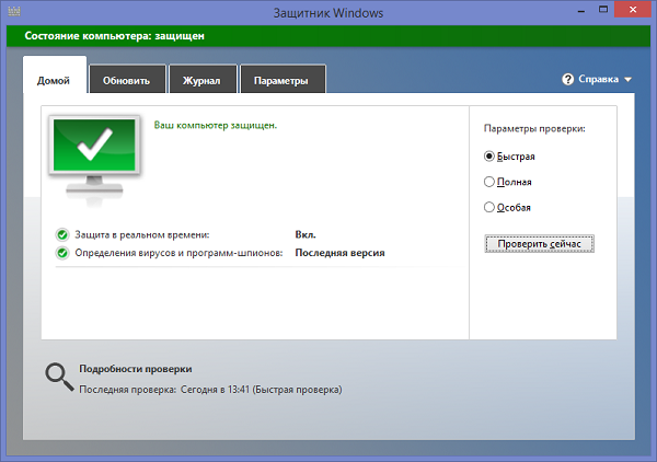 Скриншот Microsoft Security Essentials