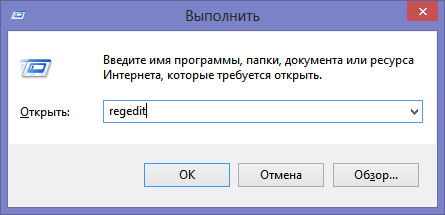 Запуск редактора реестра в Windows 8
