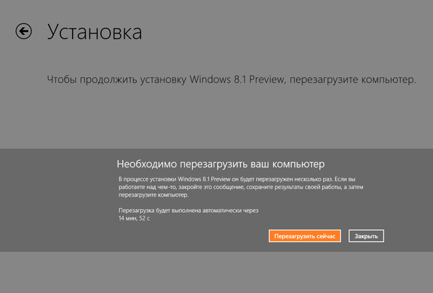 Скриншот Windows 8.1 Установка
