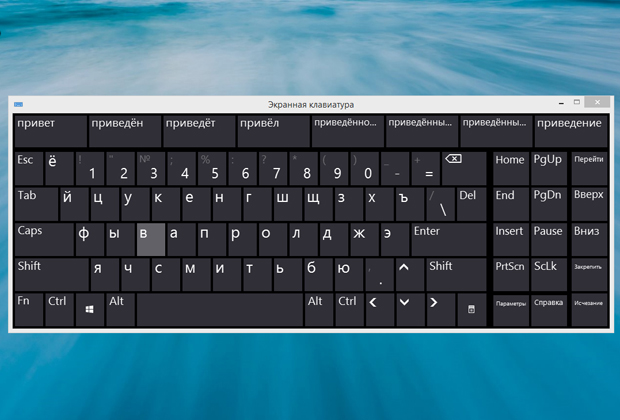 Скриншот Windows 8.1 Клавиатура