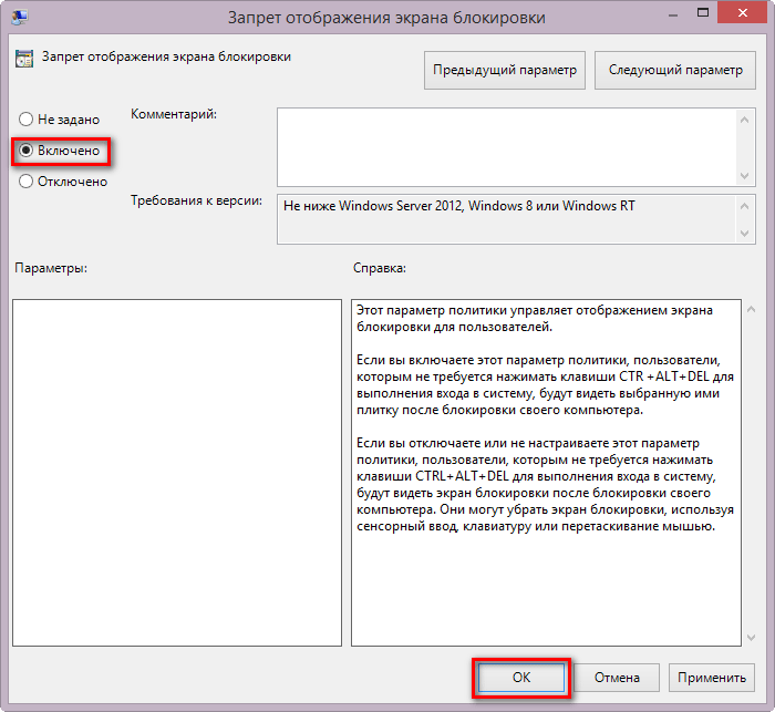 Отключение экрана блокировки в Windows 8.1