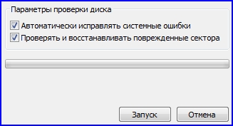 Проверка дисков в Windows 7