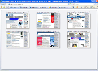 Вкладки в Internet Explorer 7