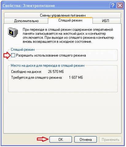 Удаление hiberfil.sys в Windows XP