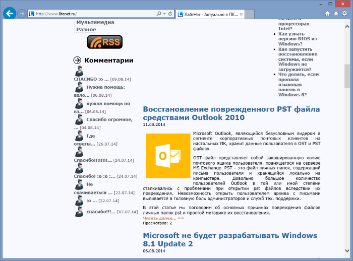 Litenet.ru В Internet Explorer 11