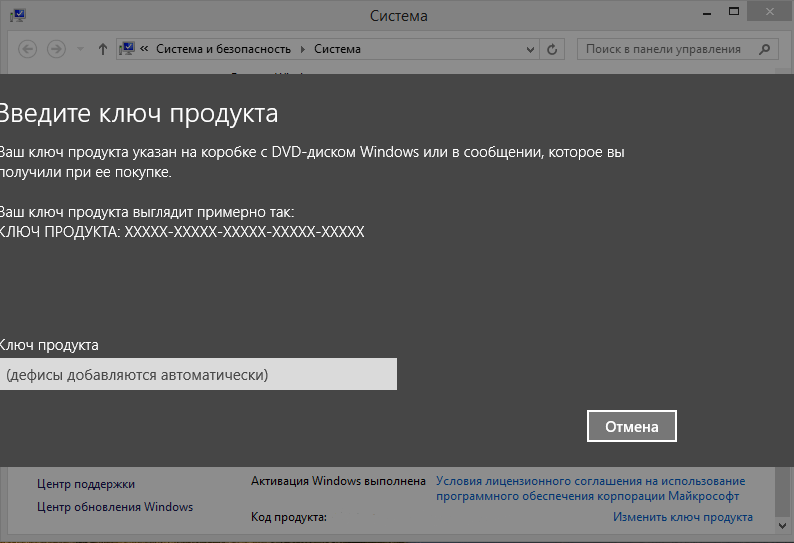 Изменение ключа в Windows 8