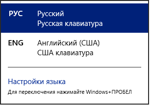 Языковая панель в Windows 8
