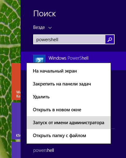 Запуск PowerShell с правами администратора