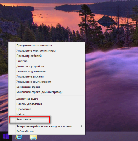 Убираем пароль в Windows 8.1