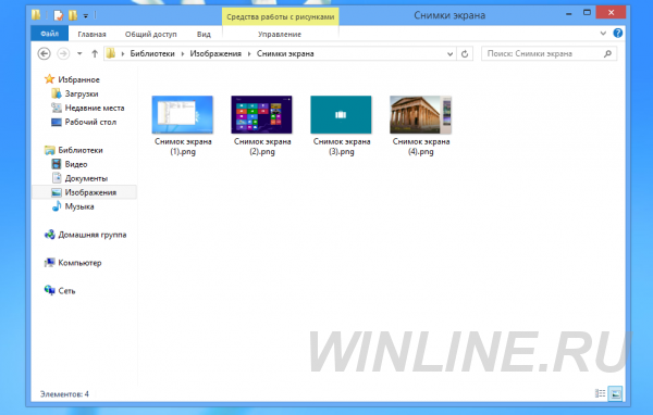 Создание скриншотов в Windows 8.1