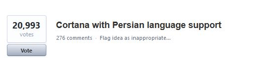 Предложение №3 в Windows 10: Персидский язык для Кортаны