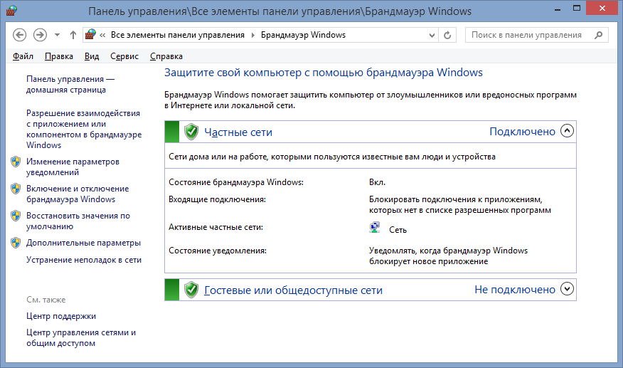 Брандмауэр в Windows 8