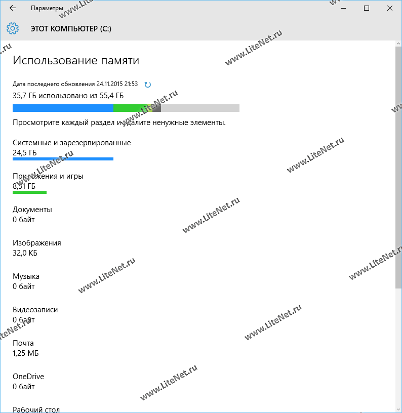 Хранилище жесткого диска C в Windows 10