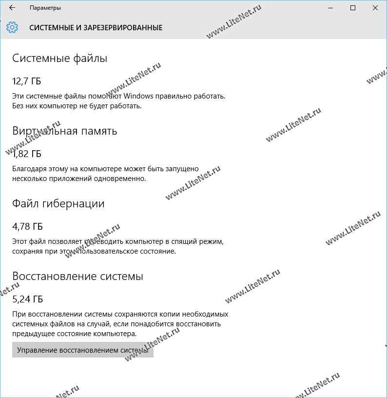 Системные и зарезервированные в Windows 10