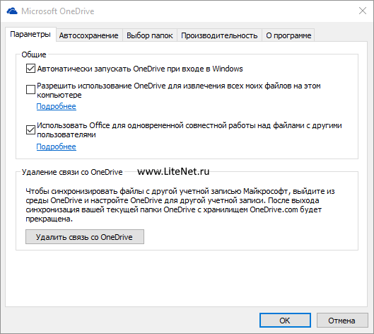 Отключаем загрузку OneDrive в Windows 10