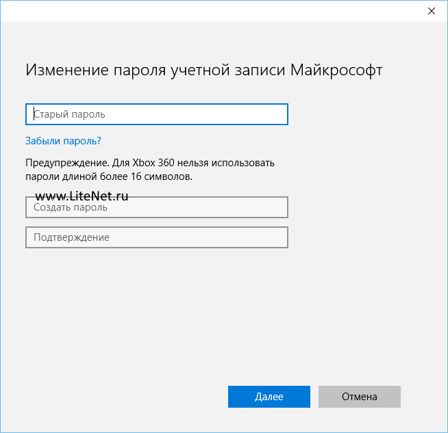 Меняем пароль учетной записи в Windows 10