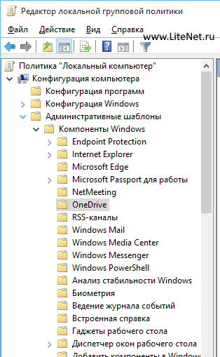 Отключаем OneDrive в Windows 10