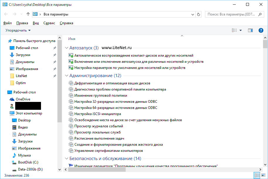 Включаем GodMode в Windows 10