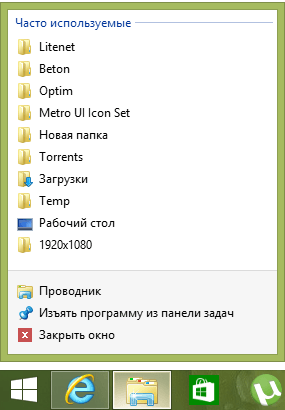 Списки переходов в Windows 8.1