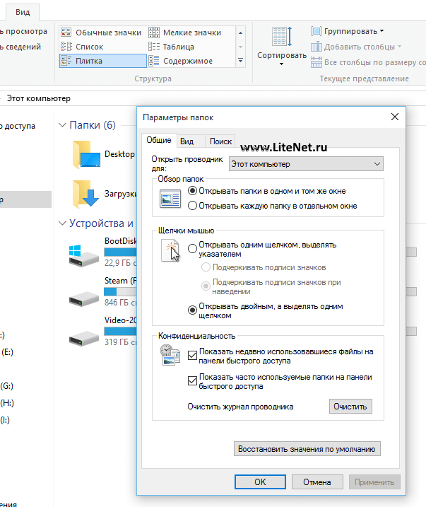 Убираем Последние файлы в Windows 10