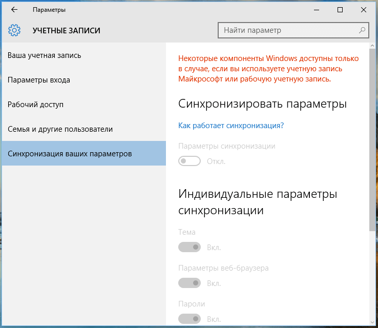 Параметры учетных записей в Windows 10