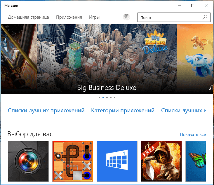Магазин Windows Store с локальной учетной записью