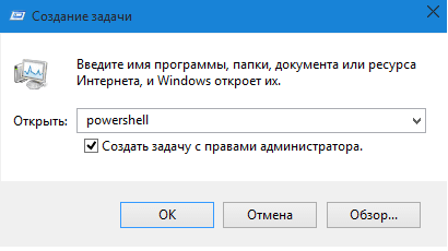 Запуск PowerShell в Windows 10