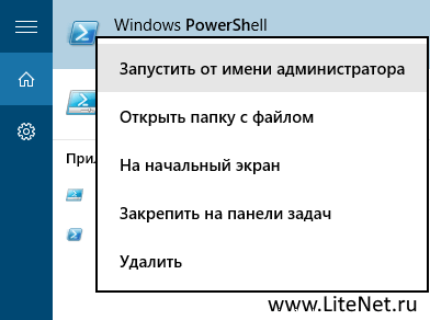Запуск PowerShell в Windows 10 из под Администратора