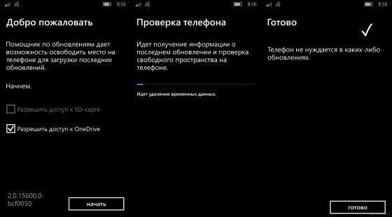 Утилита Update Advisor для Windows 10 Mobile