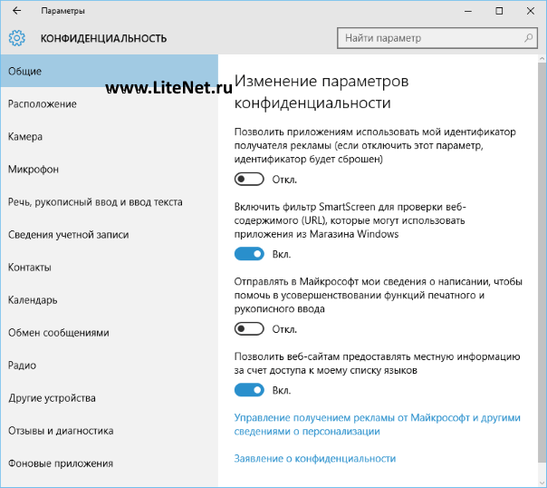 Windows 10 отключаем отправку личных данных