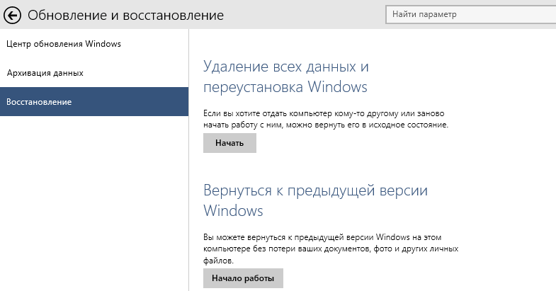 Откат Windows 10 до предыдущей ОС