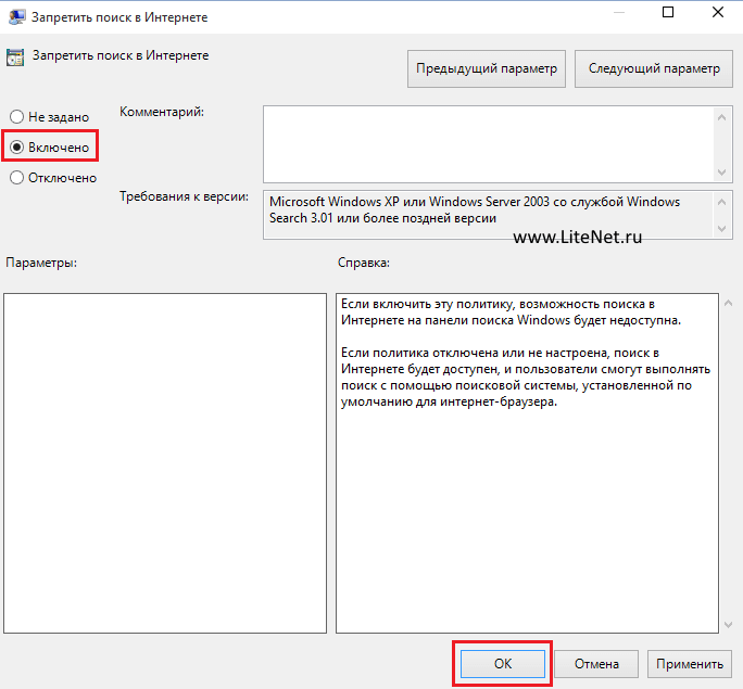 Отключение поиска через интернет в Windows 10