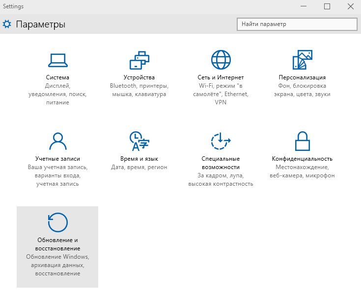 Центр обновления в Windows 10