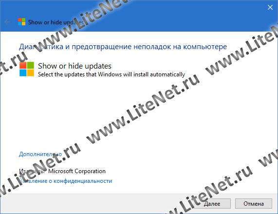 Show or Hide updates в Windows 10