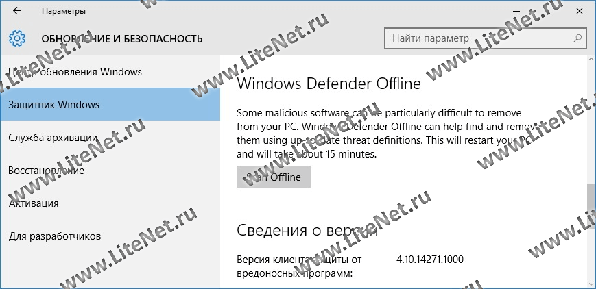 Оффлайн версия Защитника Windows в Windows 10