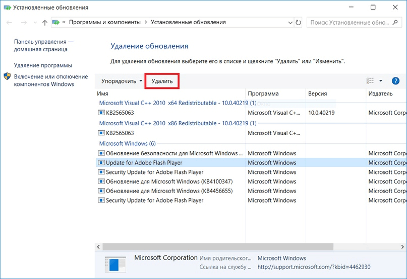 Как удалить установленное обновление в Windows 10?