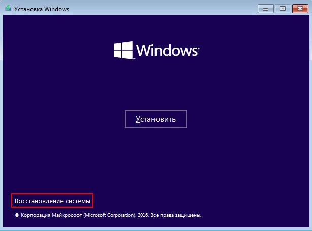 Восстановление загрузчика в Windows 10. 