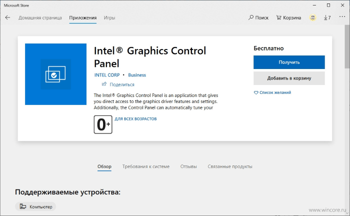 Универсальные драйвера Intel для Windows 10