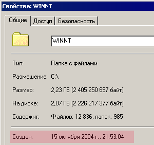 Первый способ узнать дату установки Windows