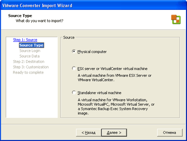 Скриншот работы программы WMware Converter