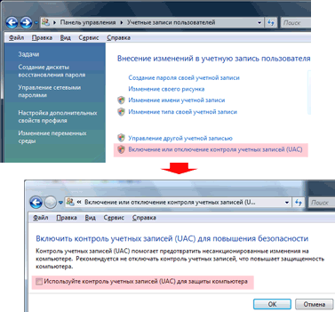 Отключение контроля учетных записей в Windows Vista