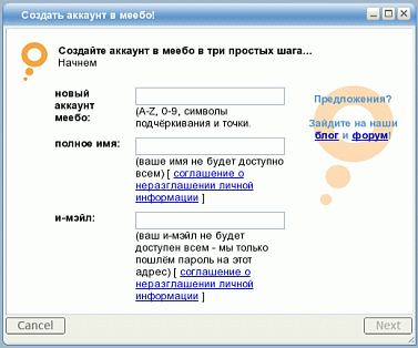 Процесс создания нового аккаунта в программе Meebo