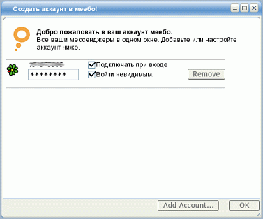 Ввод логина и пароя в Meebo